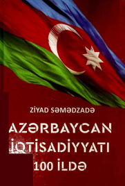 Azərbaycan iqtisadiyyatı 100 ildə: I kitab